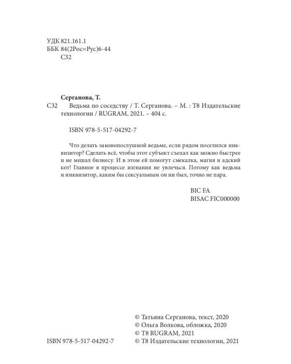 Ведьма по соседству