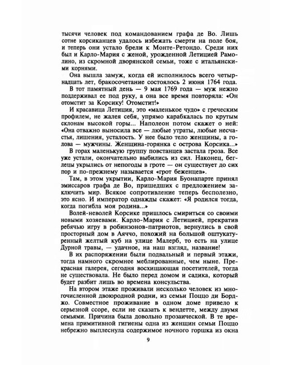 Бонапарт