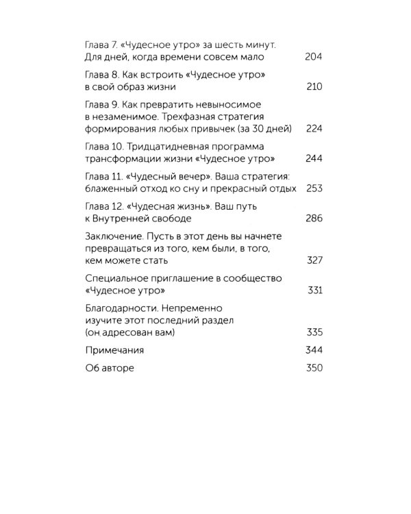 Магия утра. Как первый час дня определяет ваш успех. 2-е изд., испр.и доп