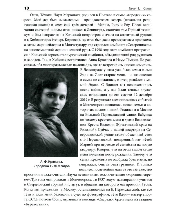 Воспоминания счастливого химика. Автобиография
