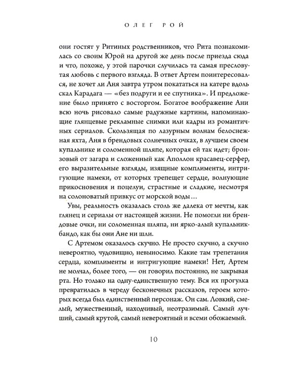 Старьевщица; Порог; Ловушка для влюбленных; Сюжет; Ловушка для ангела (комплект из 5-ти книг)