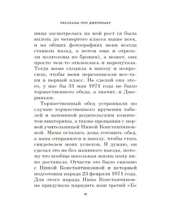 Дополнительное изображение книги «Истории животных»