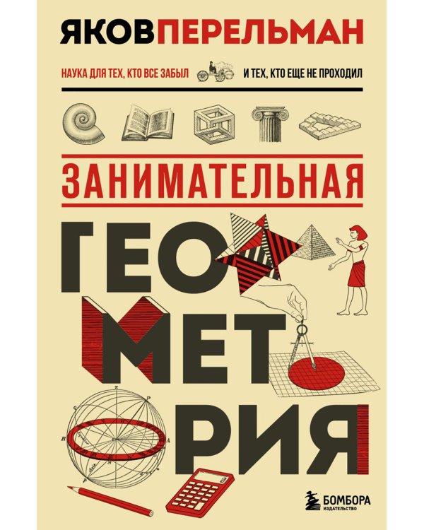 Занимательная геометрия