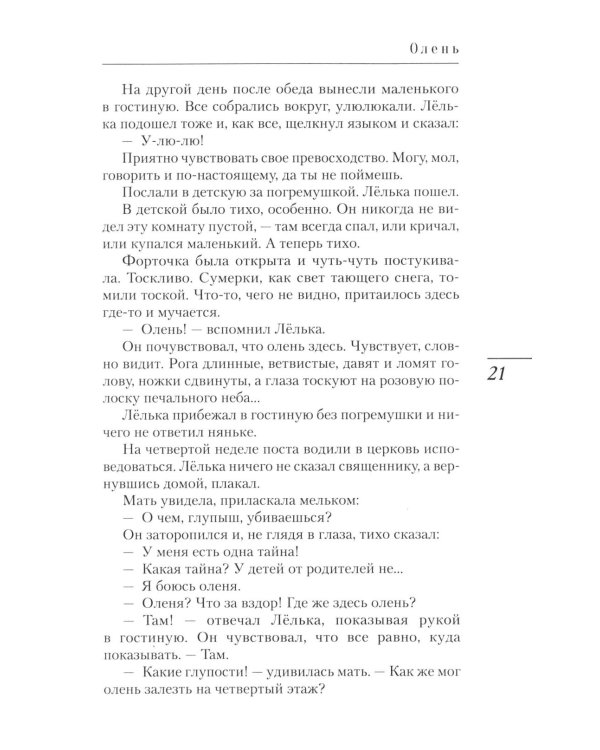 Дополнительное изображение книги «Великое и смешное: рассказы и фельетоны»