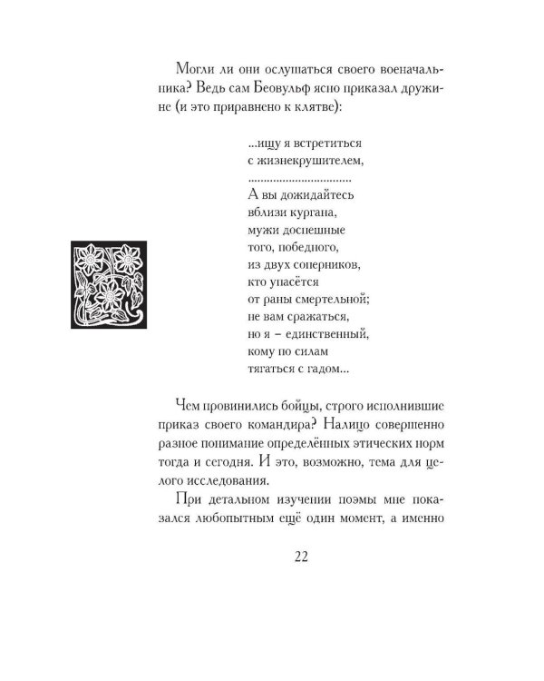 Беовульф. Англосаксонский эпос