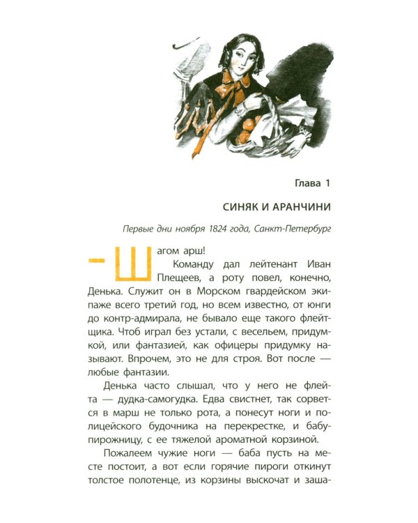 Дополнительное изображение книги «Экипаж. Площадь. Флейта: повесть»