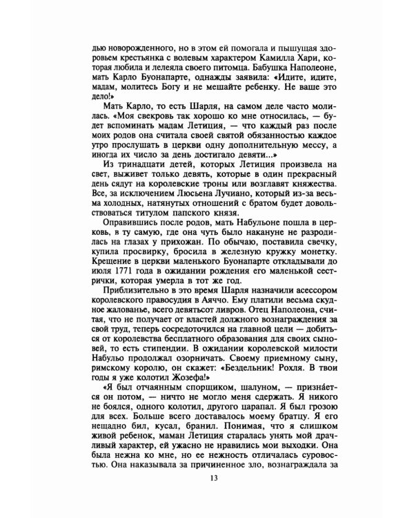 Бонапарт