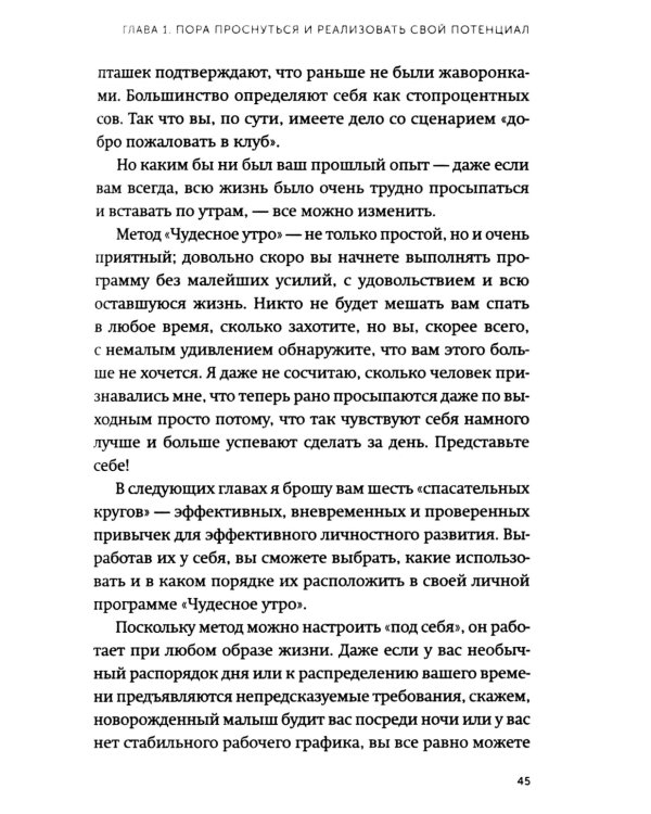 Магия утра. Как первый час дня определяет ваш успех. 2-е изд., испр.и доп