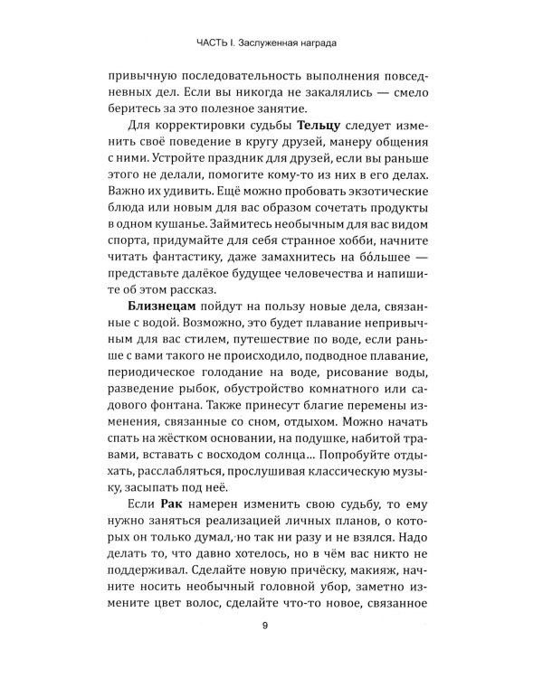 Волшебная кнопка для управления судьбой. Инструкции для привлечения везения