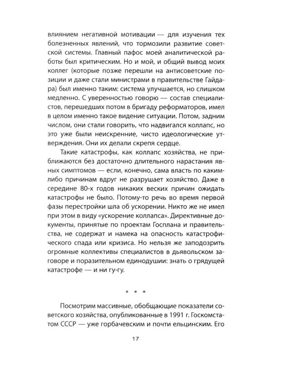 Советский порядок