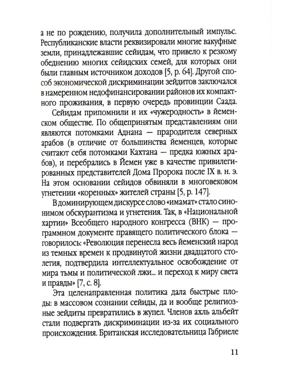 Хуситы. Ракеты и арбалеты. Как хуситы побеждают Израиль и меняют характер войны в XXI веке