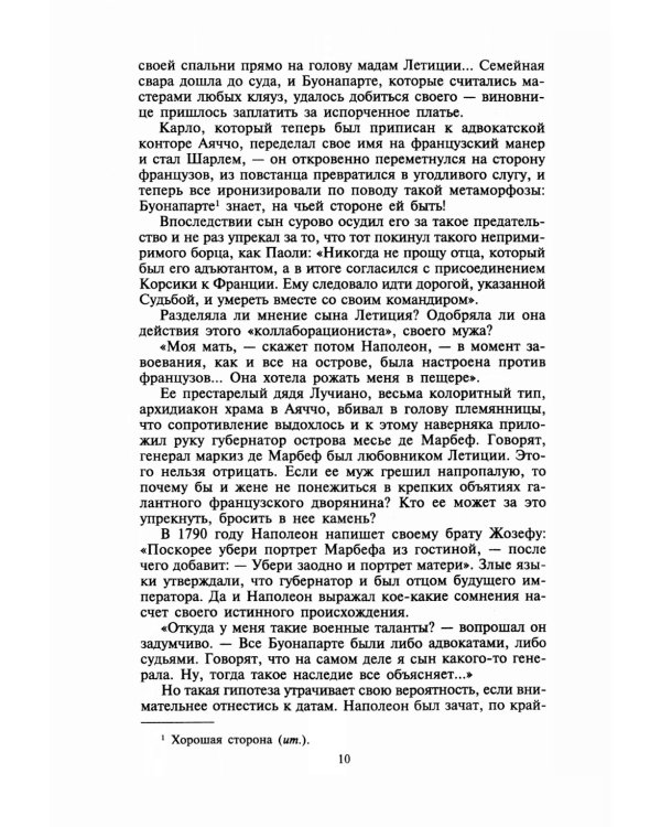 Бонапарт