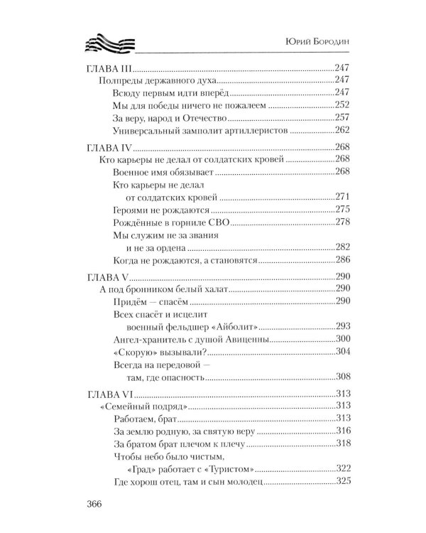 Солдаты Донецкого фронта