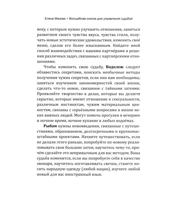 Волшебная кнопка для управления судьбой. Инструкции для привлечения везения