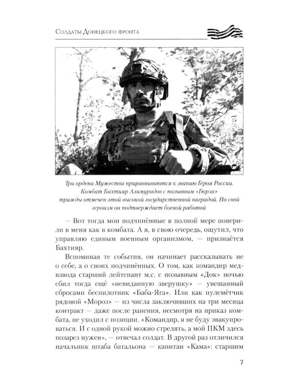 Солдаты Донецкого фронта