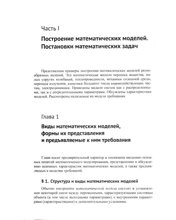 Математическое моделирование: Теория и применение