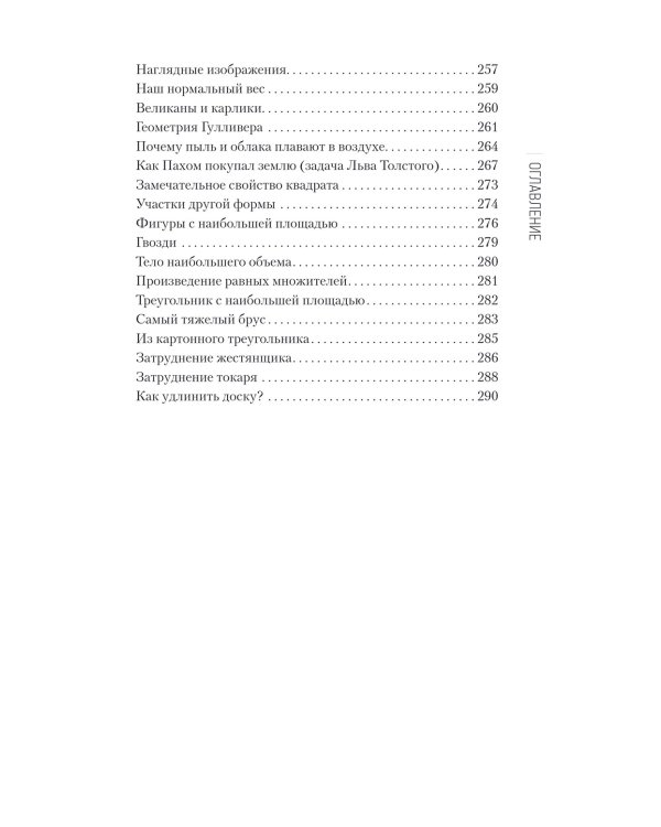 Занимательная геометрия