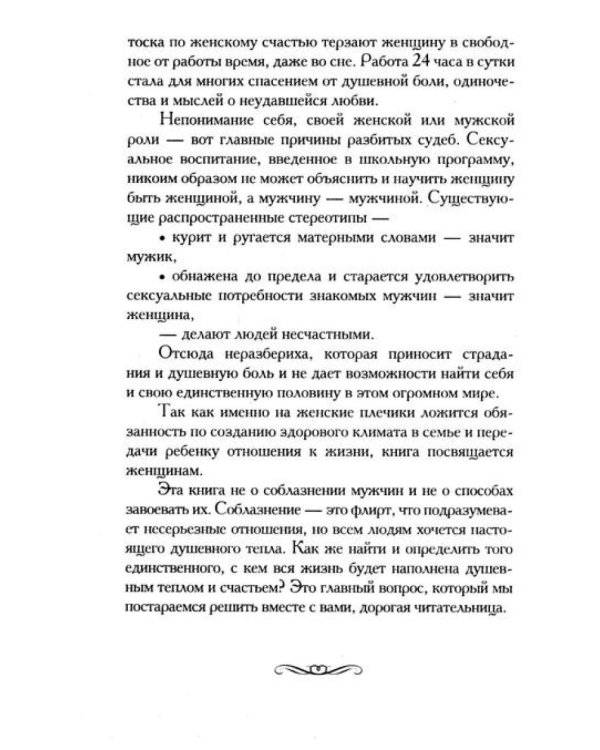 Тайны женственности и привлекательности (комплект из 3 кн.)