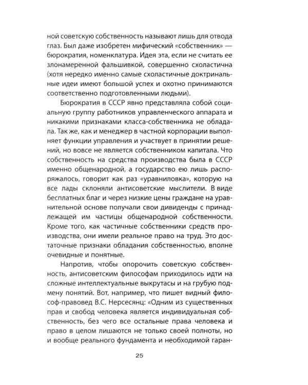 Советский порядок