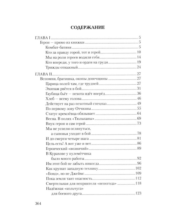 Солдаты Донецкого фронта