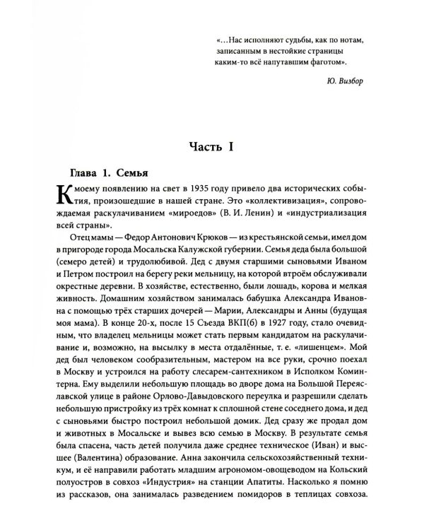 Воспоминания счастливого химика. Автобиография