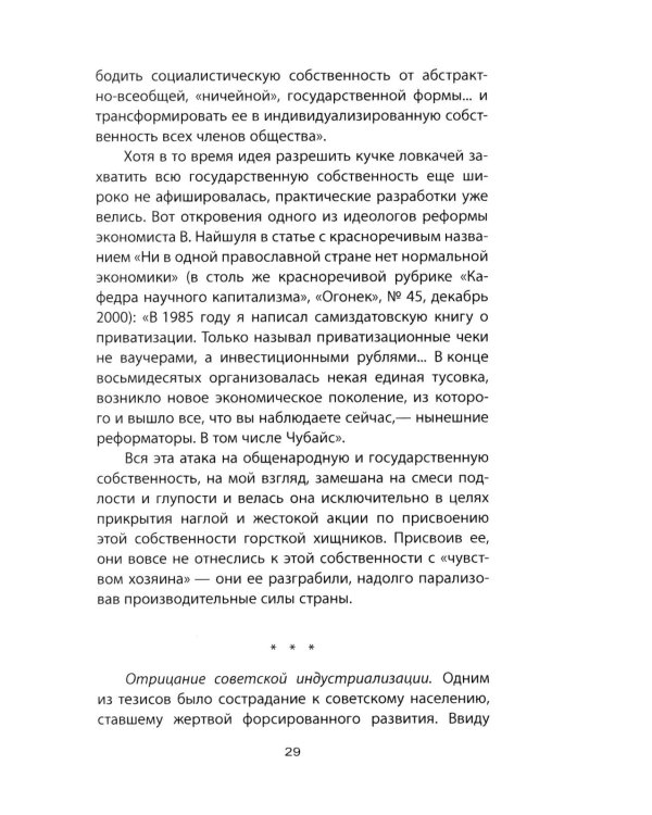 Советский порядок