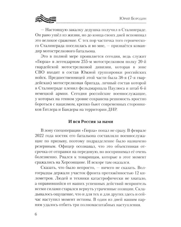 Солдаты Донецкого фронта