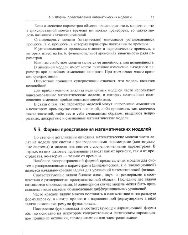 Математическое моделирование: Теория и применение