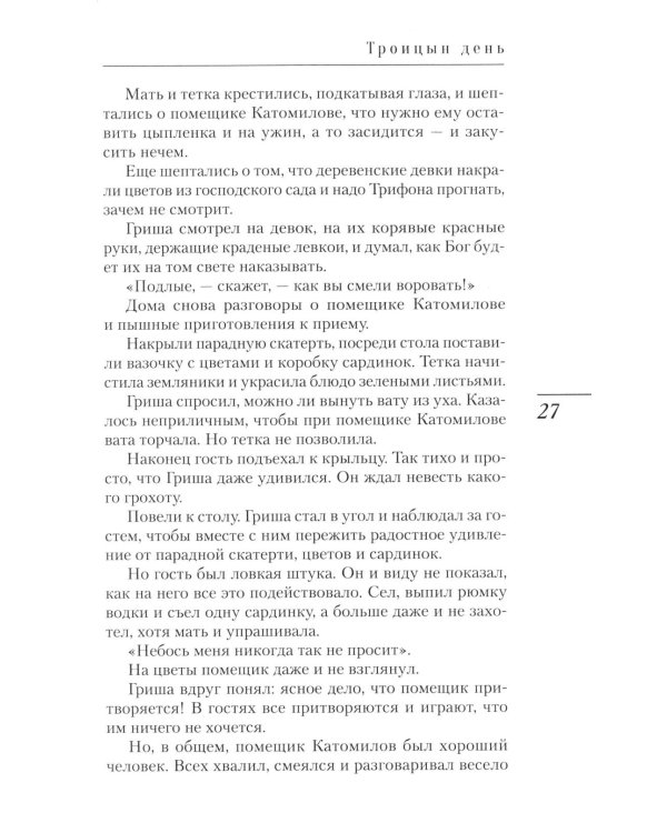 Дополнительное изображение книги «Великое и смешное: рассказы и фельетоны»