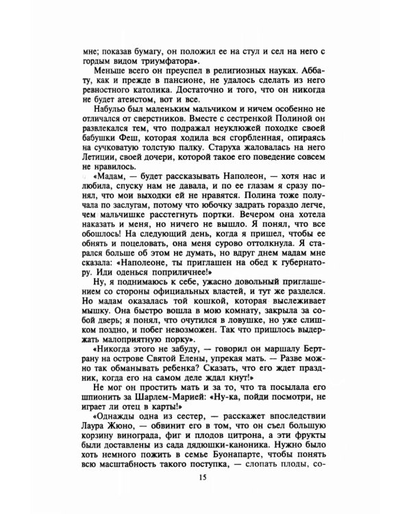 Бонапарт