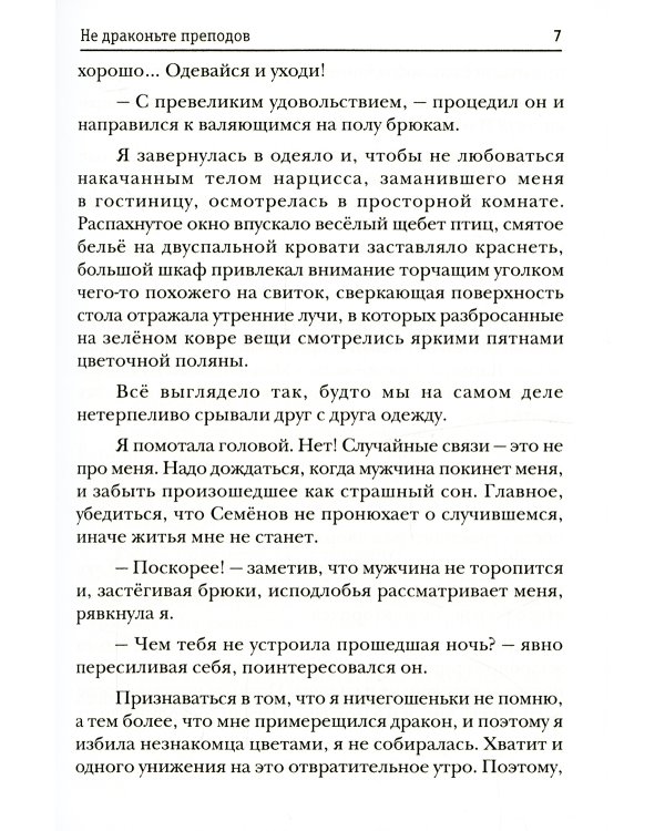 Не драконьте преподов