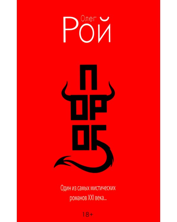Старьевщица; Порог; Ловушка для влюбленных; Сюжет; Ловушка для ангела (комплект из 5-ти книг)