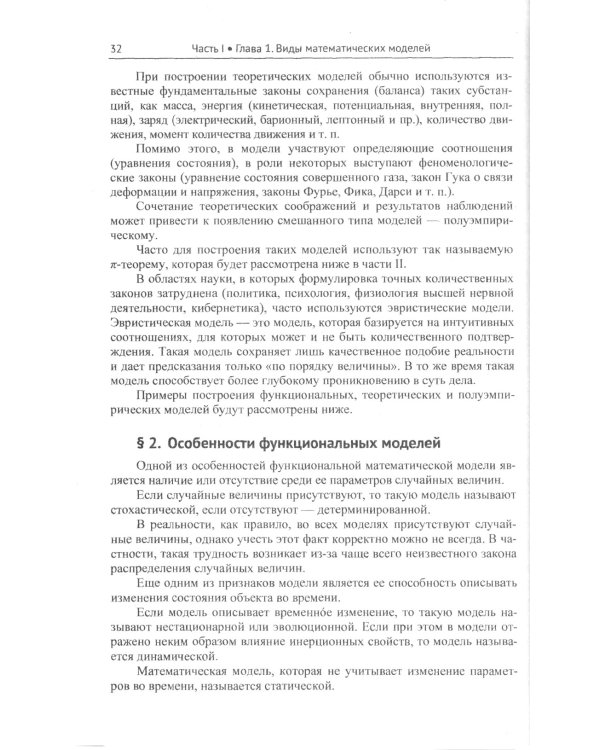 Математическое моделирование: Теория и применение