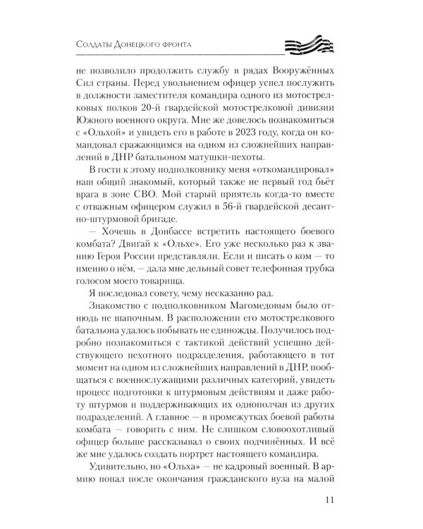 Солдаты Донецкого фронта