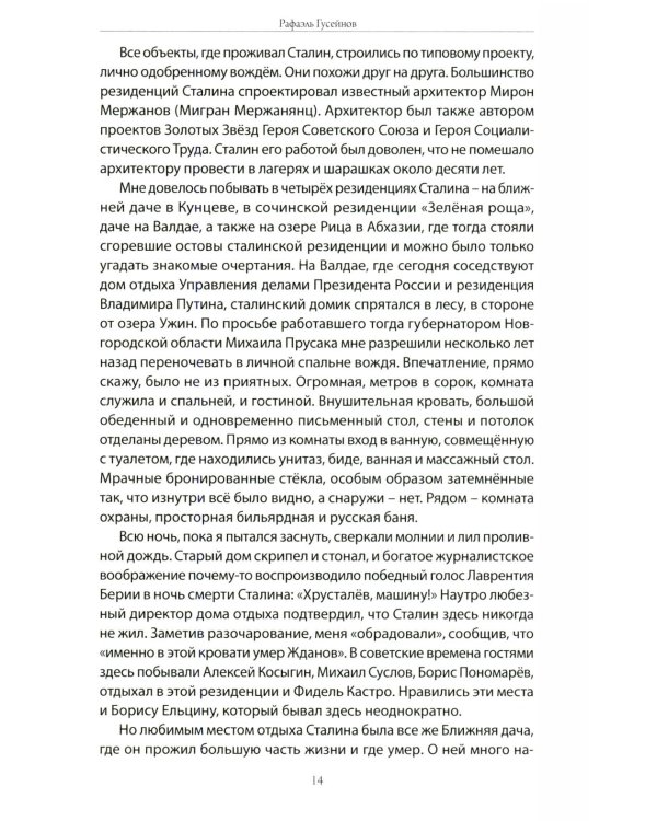 Хорошо живем. Как жили, что ели и куда путешествовали короли, императоры и генсеки: от древности до наших дней
