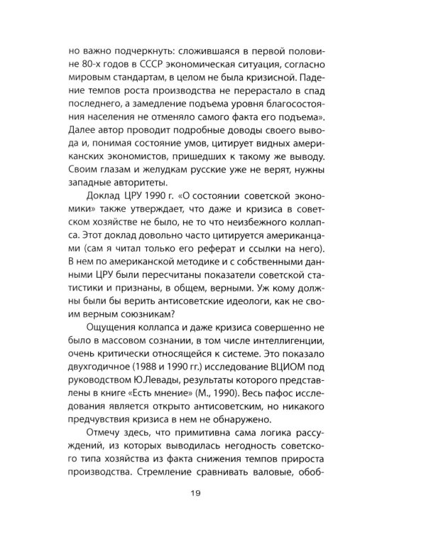 Советский порядок