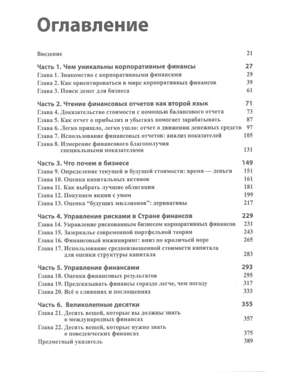 Для "чайников" Корпоративные финансы