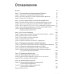 Для "чайников" Корпоративные финансы