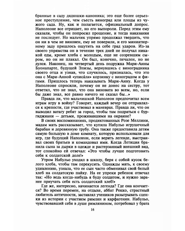Бонапарт