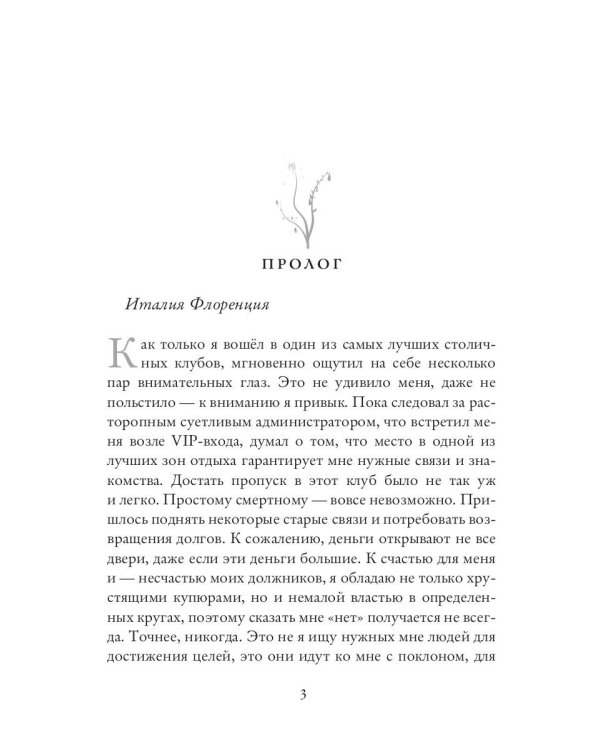 Одержимость Драко