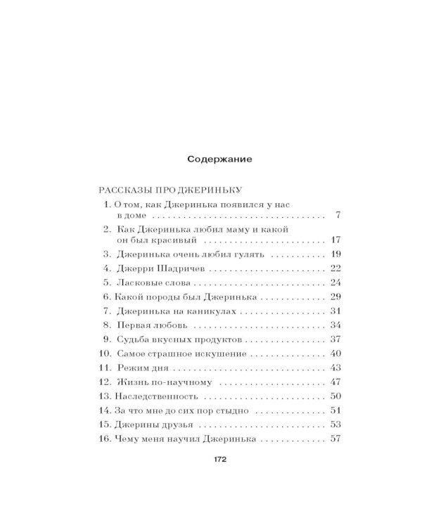 Дополнительное изображение книги «Истории животных»