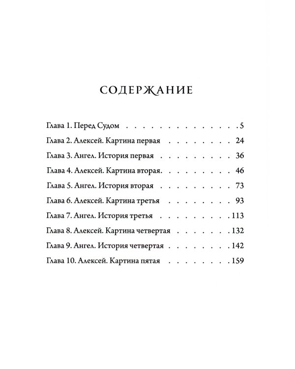 Старьевщица; Порог; Ловушка для влюбленных; Сюжет; Ловушка для ангела (комплект из 5-ти книг)