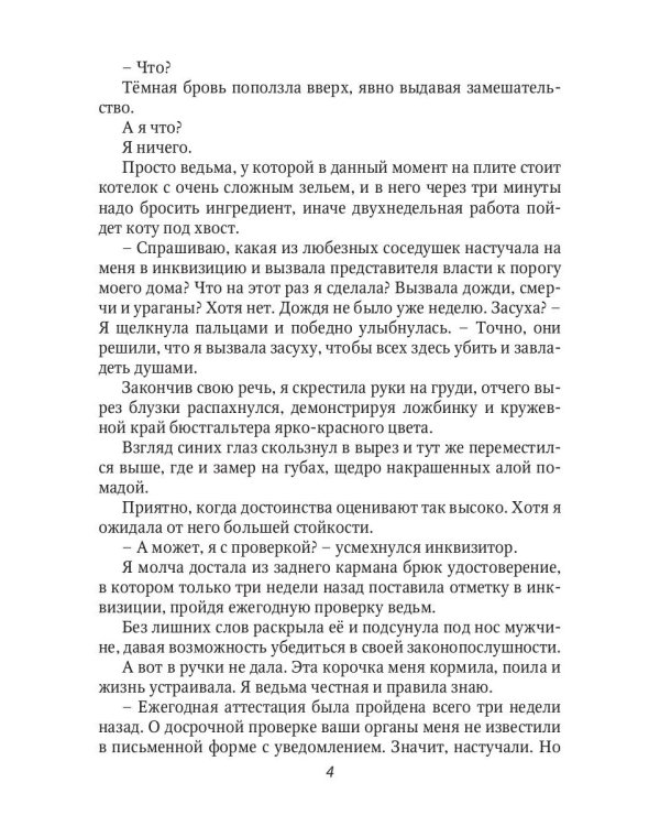 Ведьма по соседству