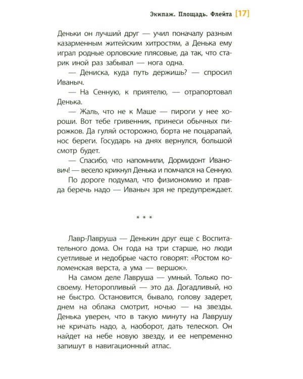 Дополнительное изображение книги «Экипаж. Площадь. Флейта: повесть»
