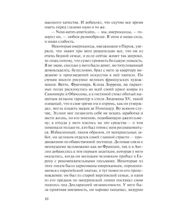 Острие бритвы