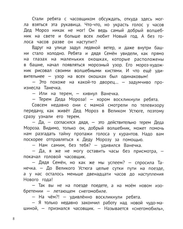 Спасаем куранты