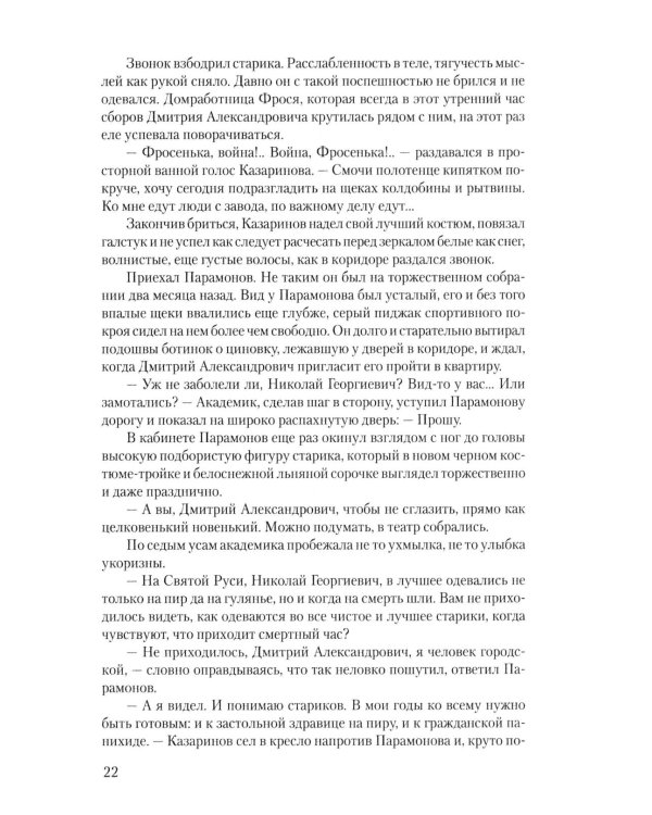 В огне повенчанные: романы