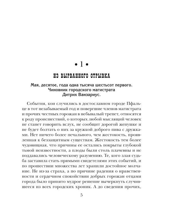 Лабиринт Химеры