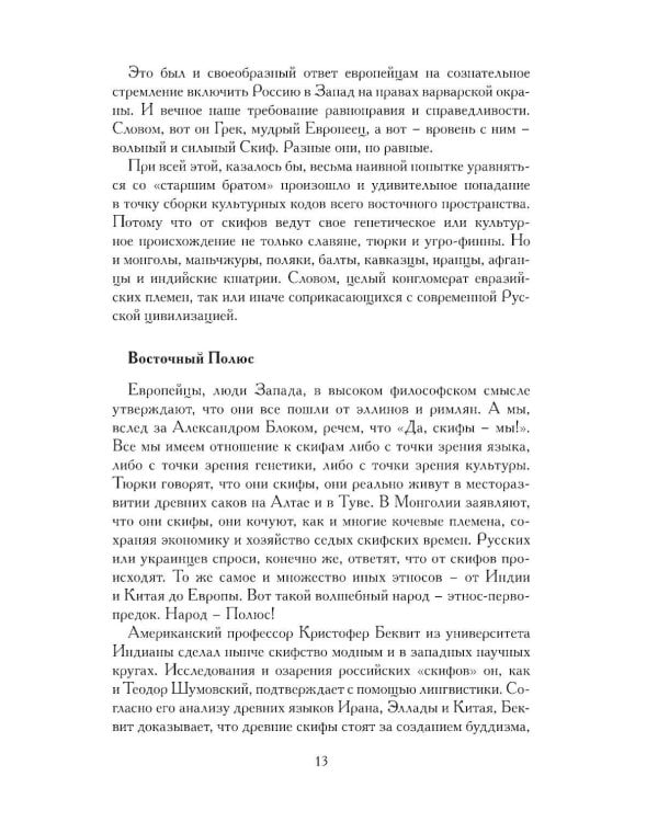 Евразийство. Т. 2. Евразийский временник. Кн. 4, 1925 год