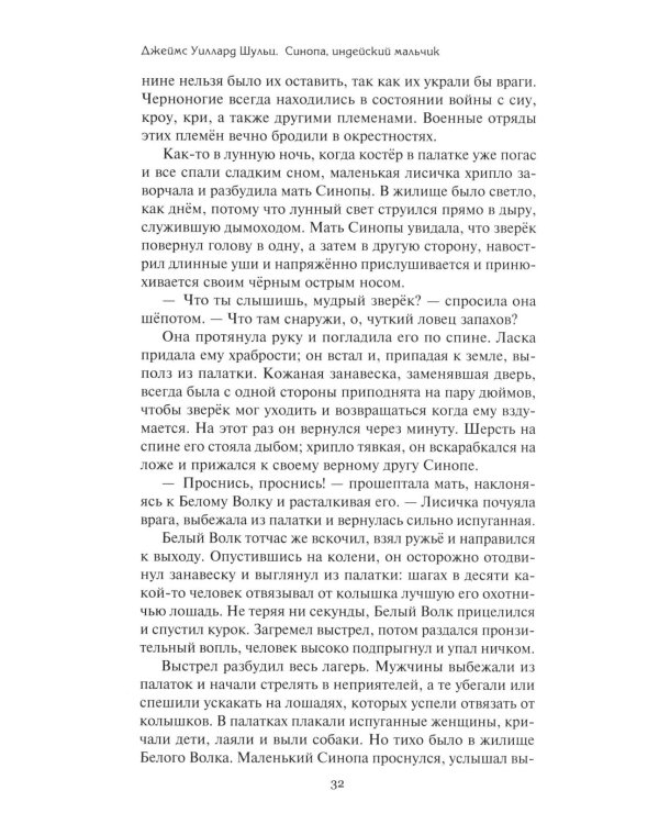 Дополнительное изображение книги «Золотой тайник; Синопа, индейский мальчик; С индейцами в Скалистых горах; Поиск шкуры рыбо-собаки: повести»